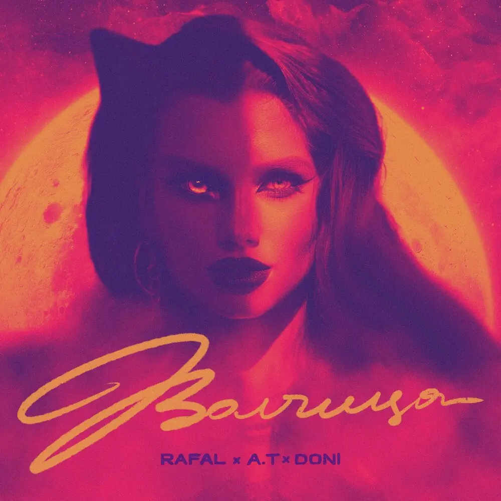 Волчица - RAFAL, A.T, DONI