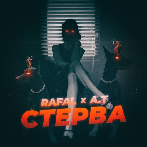 Rafal feat. A.T - Стерва