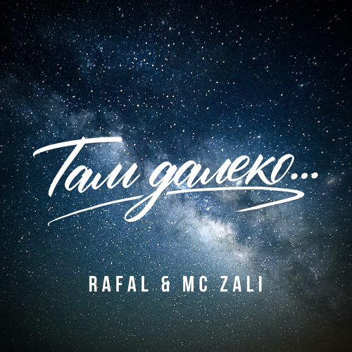 RAFAL, MC Zali - Там далеко.․․