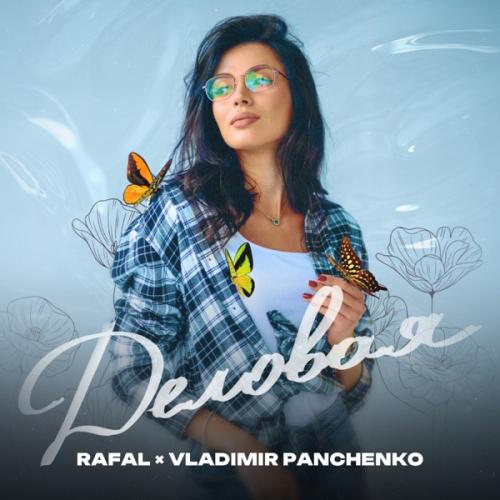 RAFAL & Vladimir Panchenko - Деловая