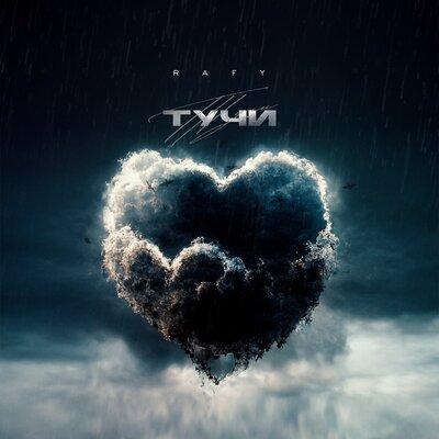 Тучи - Rafy
