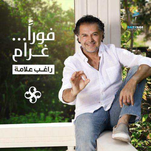 Ragheb Alama - Fawran Gharam