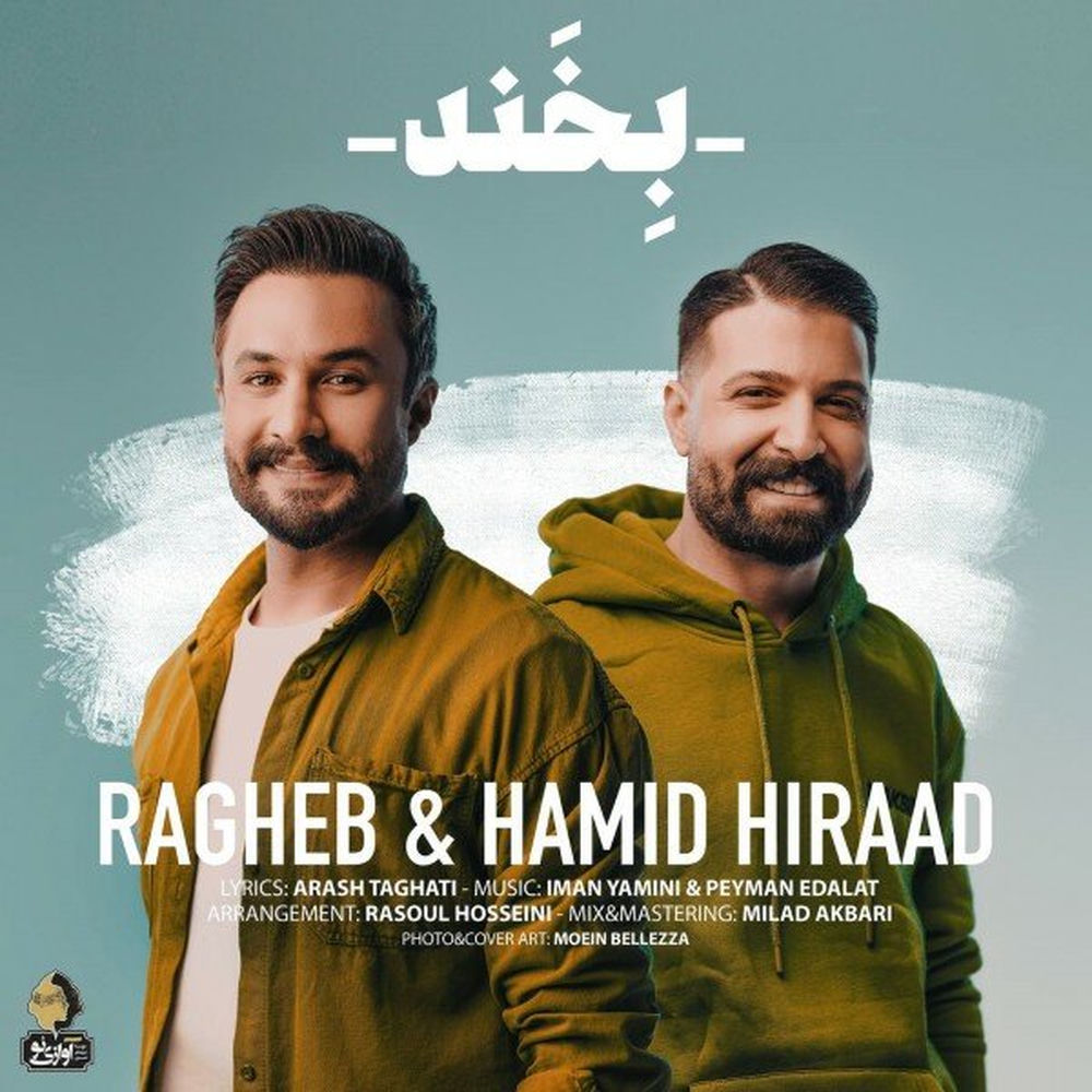 Bekhand - Ragheb & Hamid Hiraad