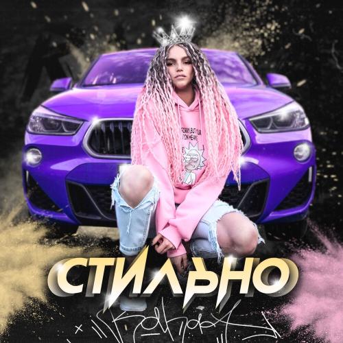 Rahaa - Стильно