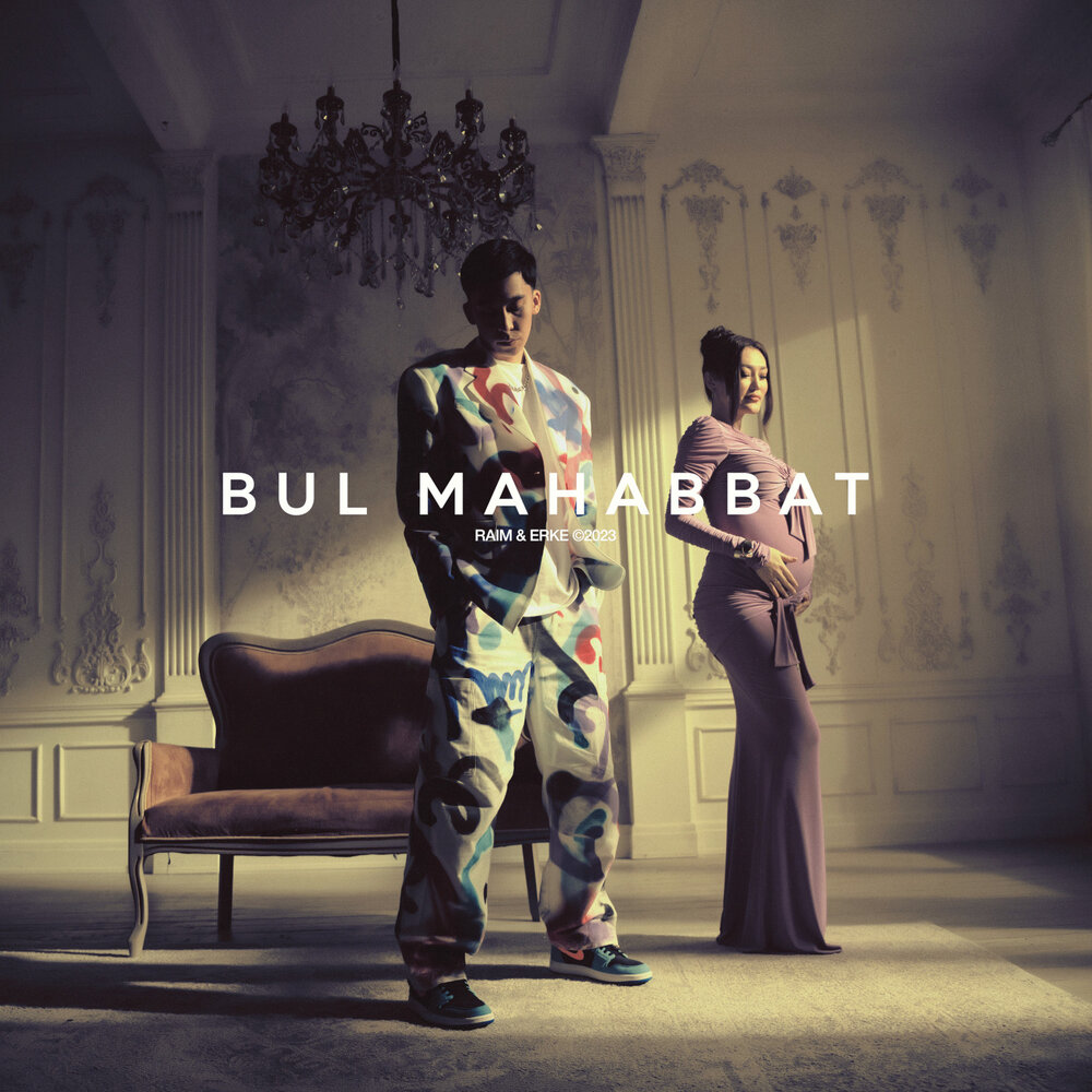 Bul mahabbat - RaiM, Erke Esmahan