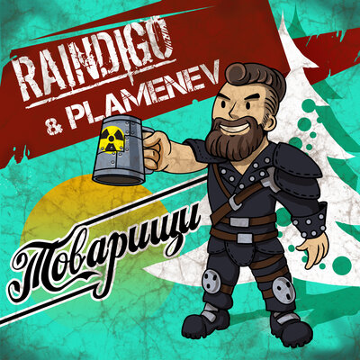 The Comrades - Raindigo, Plamenev