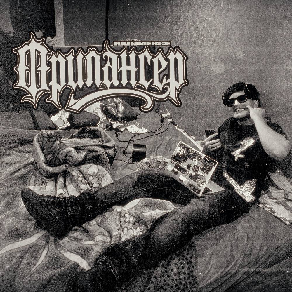 фрилансер - Rainmerge