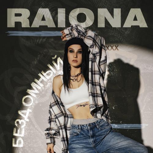 RAIONA - Бездомный