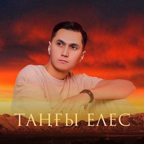 Райым Уайыс - Таңғы елес