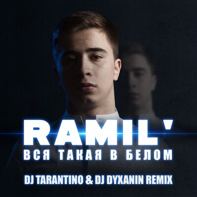 Вся такая в белом Dj Tarantino & Dj Dyxanin Remix - Ramil', Dj Tarantino, Dj Dyxanin