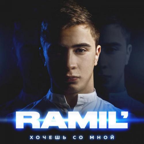 Ramil' - Перо