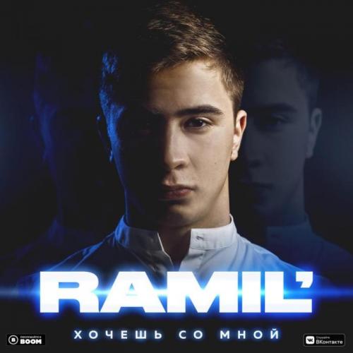 Ramil' - Вся такая в белом (Adam Maniac remix)