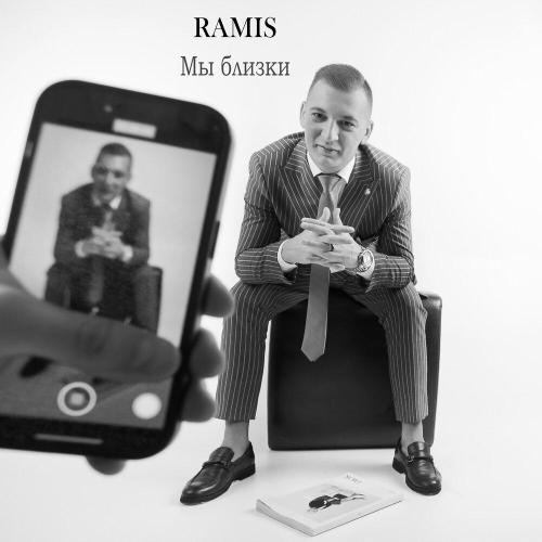 Мы близки - Ramis