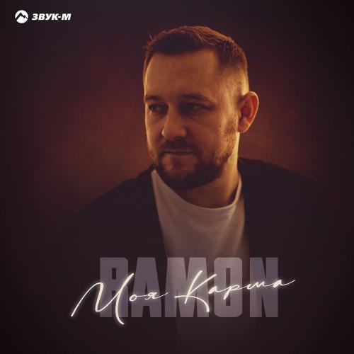 Ramón - Моя Карма