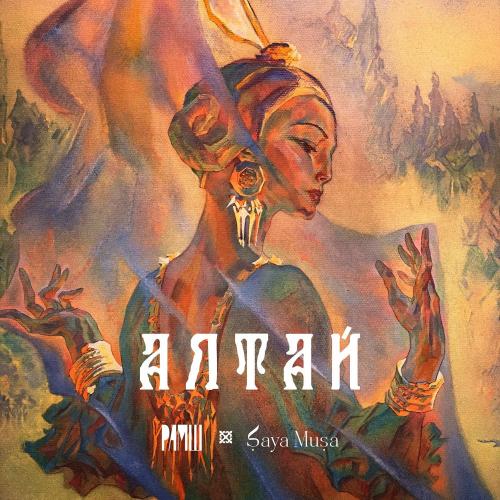 РАМШ & Saya Musa - Алтай