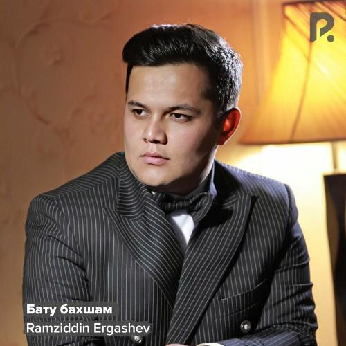 Бату Бахшам - Ramziddin Ergashev