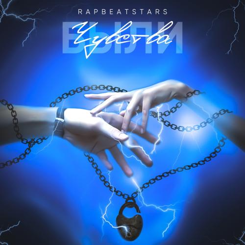 RapBeatStars - Были чувства