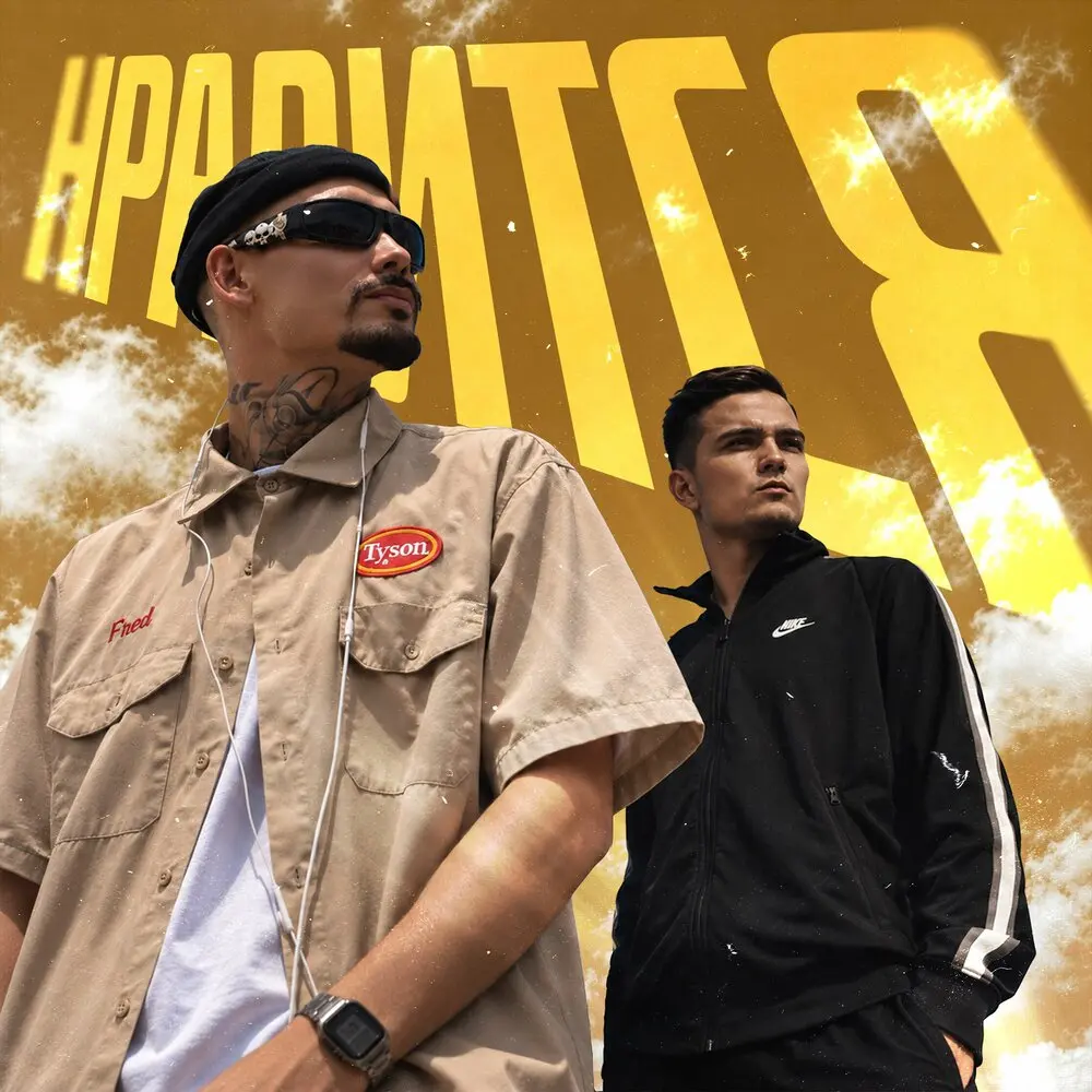 Нравится - Рапсат, UGADAY_KTO