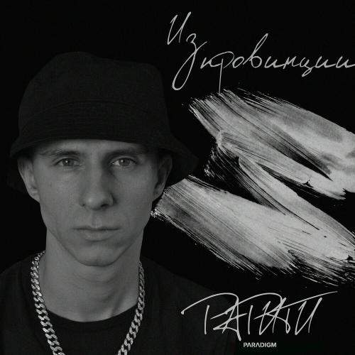Рарити - Из Провинции