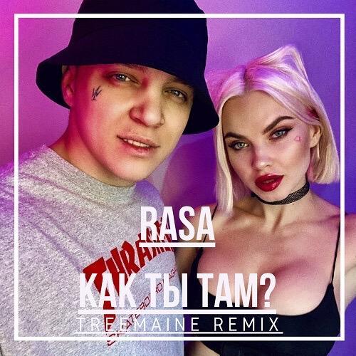 RASA - Как ты там (TREEMAINE Remix)