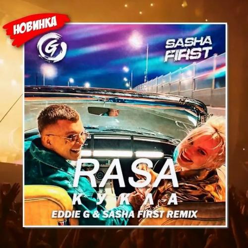 RASA - Кукла (Eddie G & Sasha First Remix)