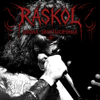 RASKOL, ТЯЖЁЛАЯ АТЛЕТИКА - ИСПАНИЯ