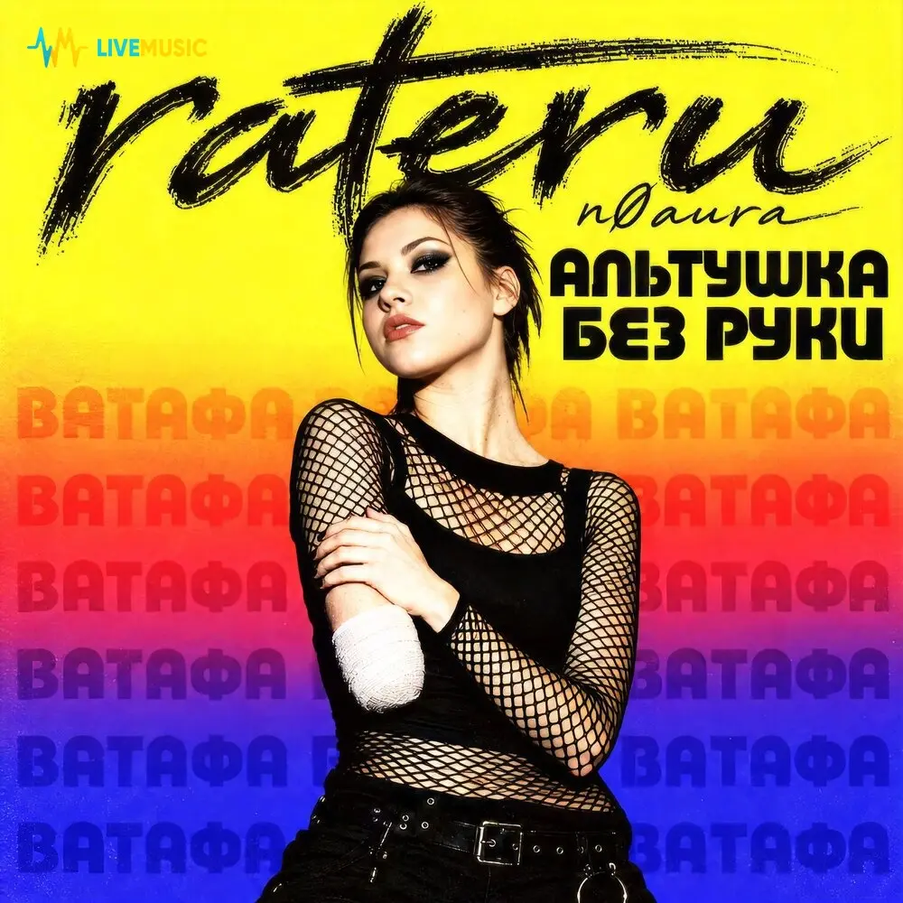 Альтушка без руки - rateru n0aura