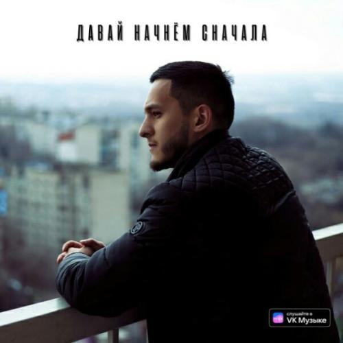 RAXMANOV - Давай начнем сначала