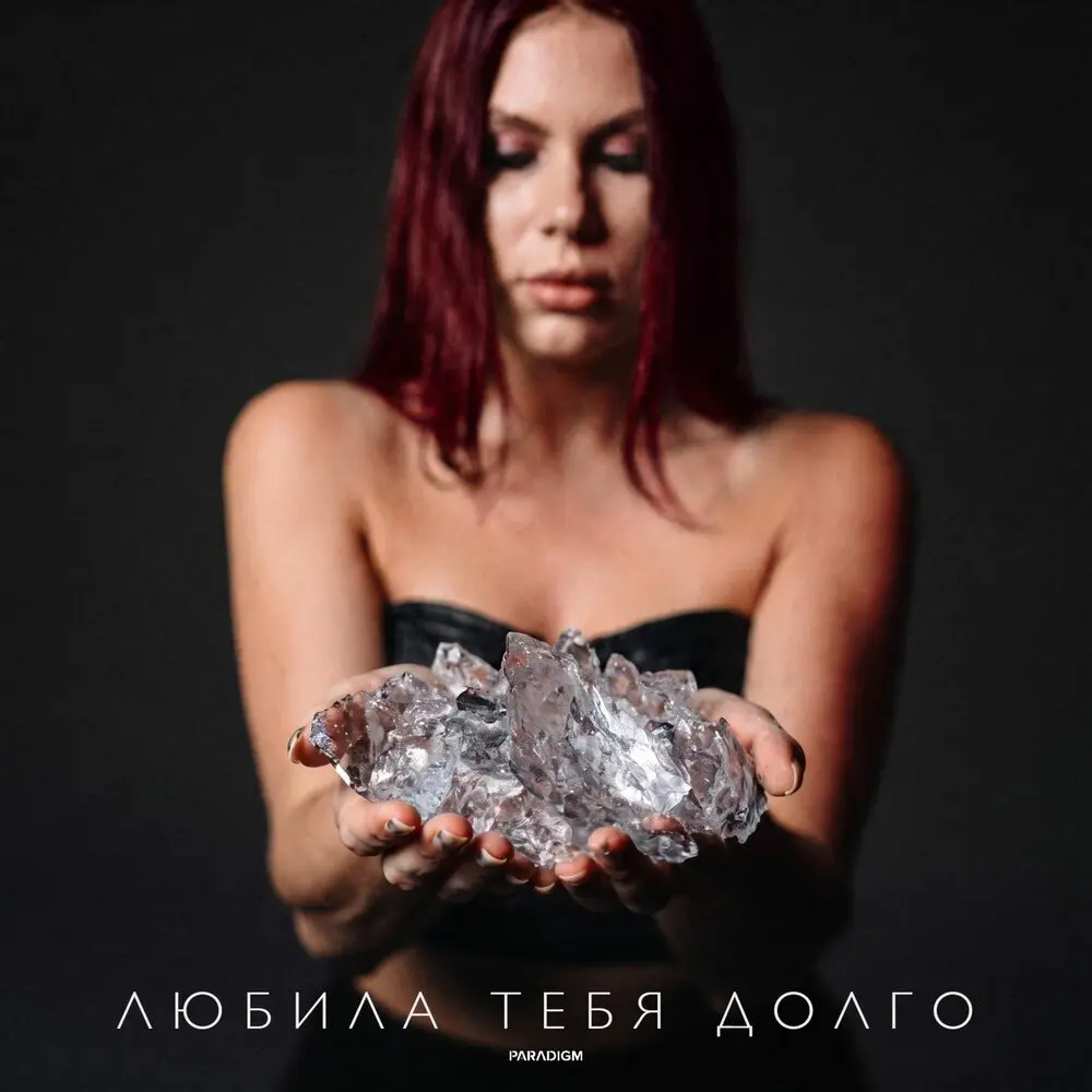 Любила тебя долго - RAZHEVA