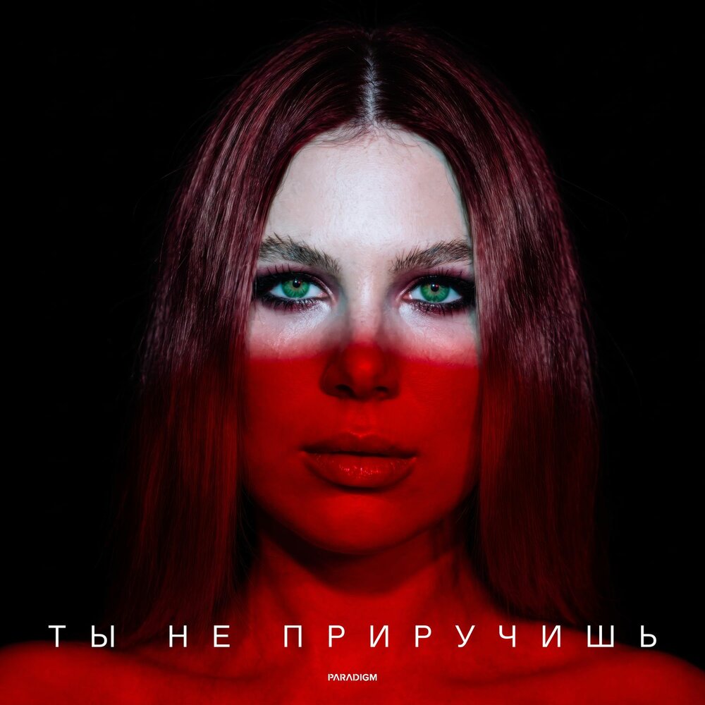 Ты не приручишь - RAZHEVA