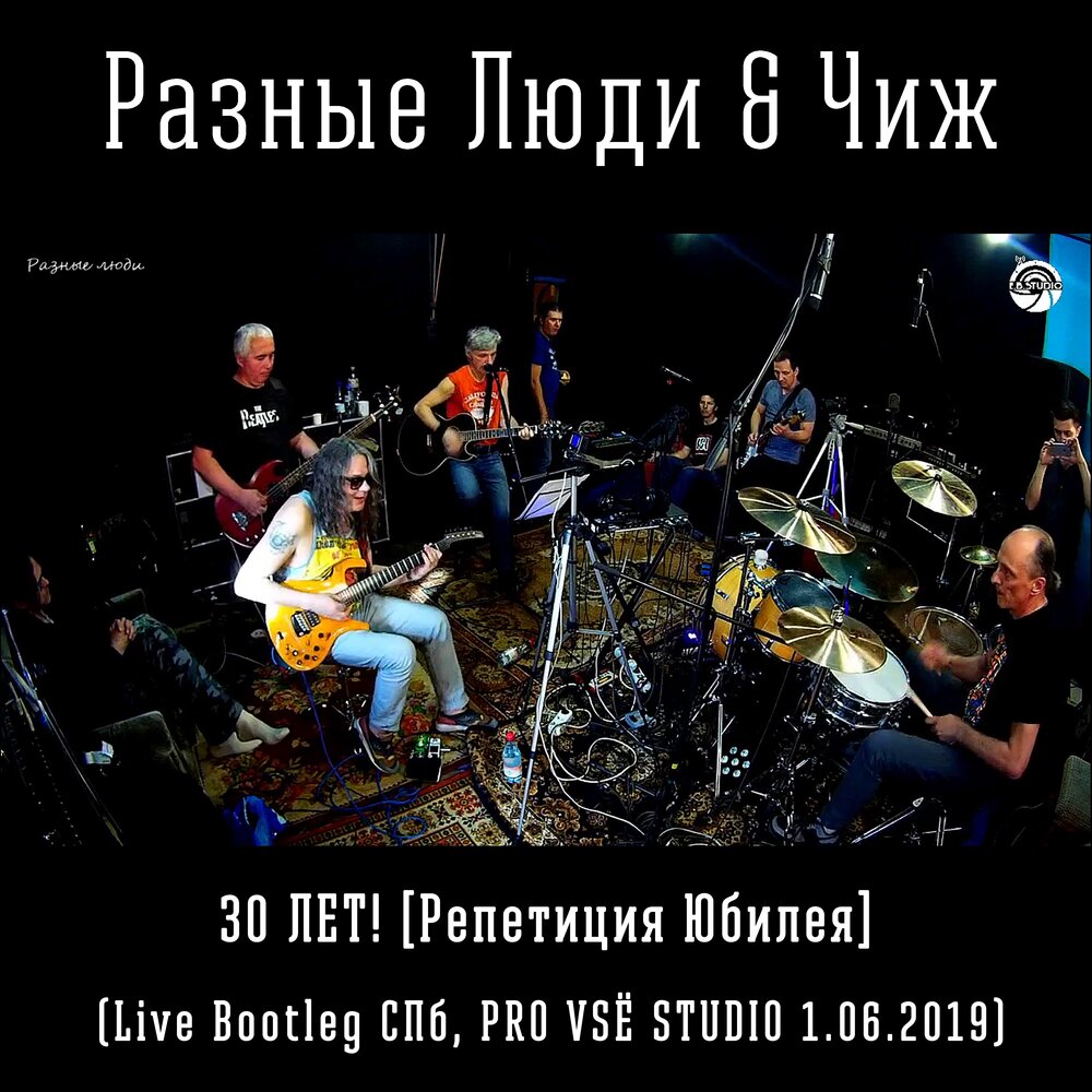 Ты был в этом городе первым (Live) - Разные Люди