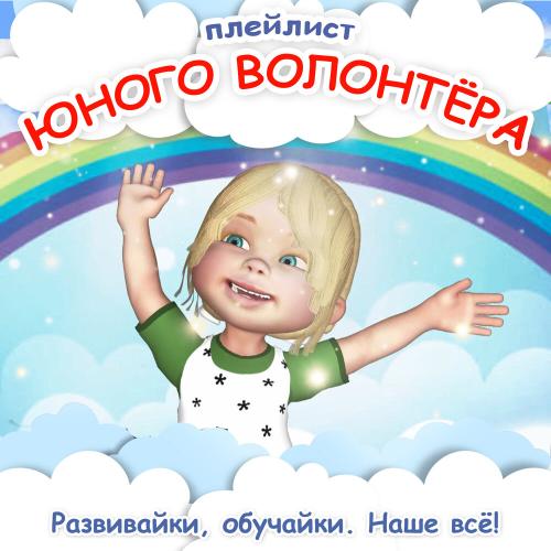 Развивайки, обучайки. Наше всё! - Хорошее настроение