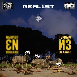REAL1ST - 1NTR0