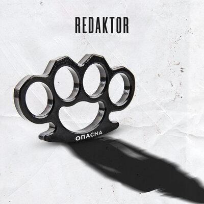 Опасна - REDAKTOR