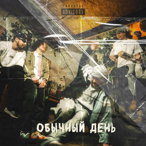 Reddogy, Бардакк - Обычный день