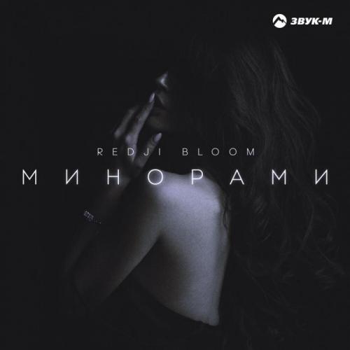 Redji Bloom - Минорами
