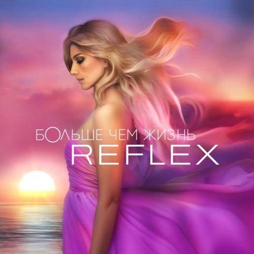 Reflex - В небе