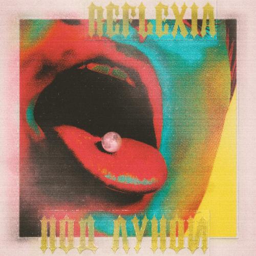 REFLEXIA - Под луной