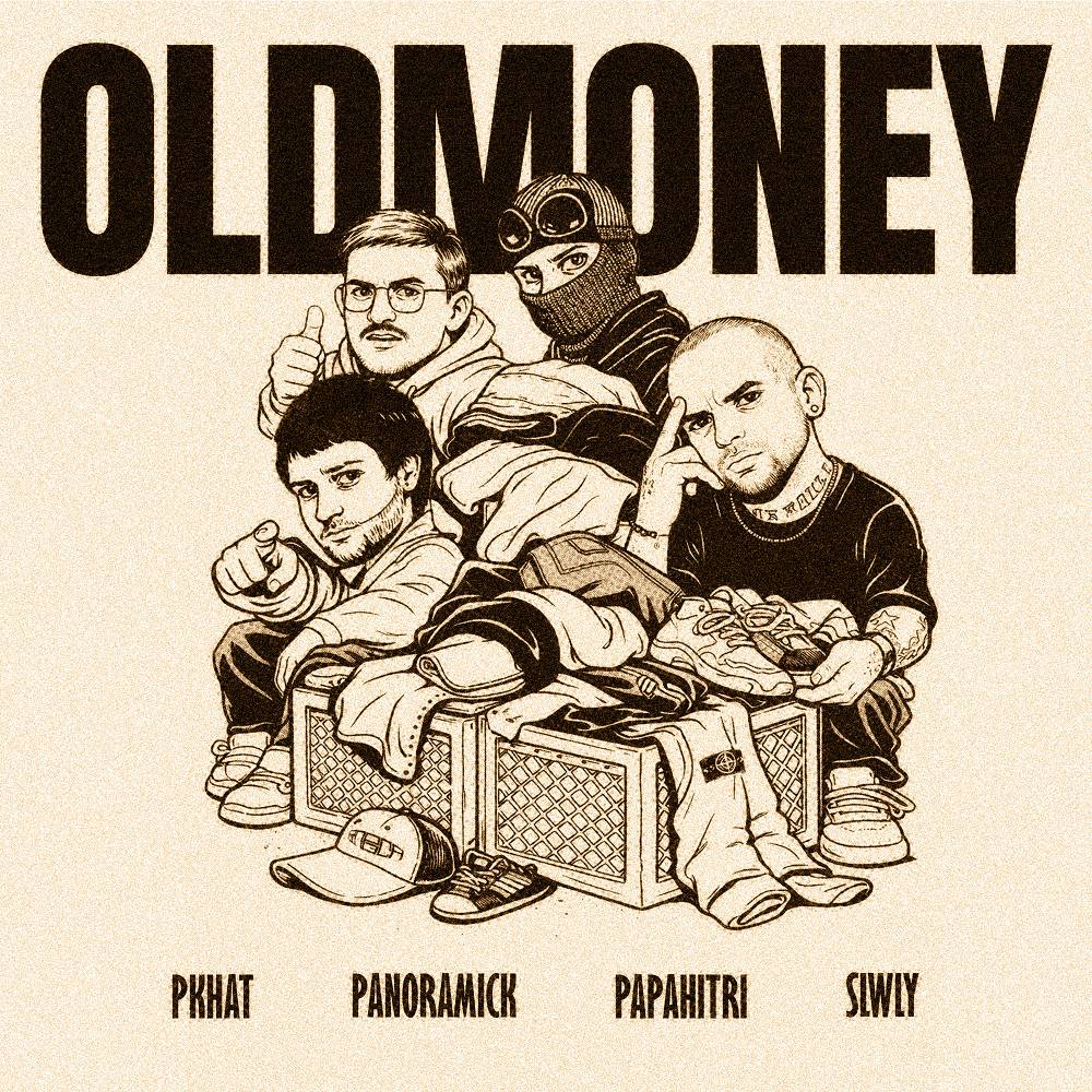 OLDMONEY - рэ.прэса & PKHAT & Panoramick & papahitri & SLWLY