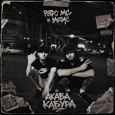 Рэтро мс, Метис - Акаба Кабура