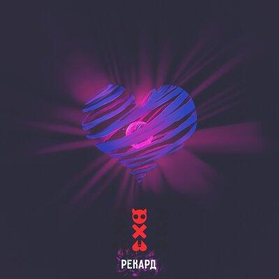 Капли Серебра - Рекард