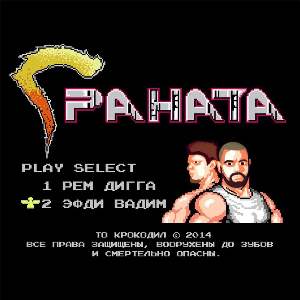 Другой (feat. Баста) - Рем Дигга, Баста