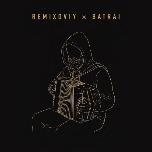 Remixoviy & Batrai - Обман