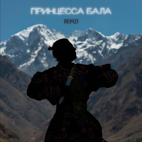 REMZI - Принцесса бала