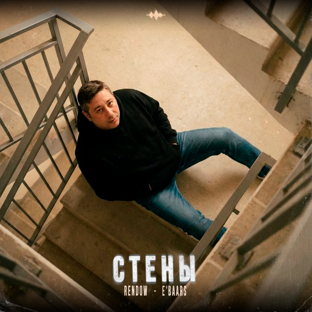 Rendow, E'Baars - Стены