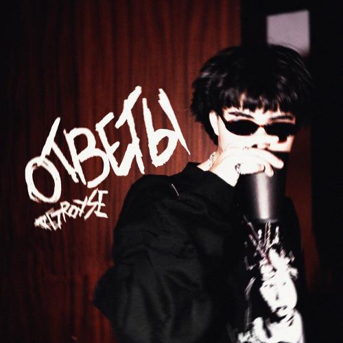 ответы - retroyse