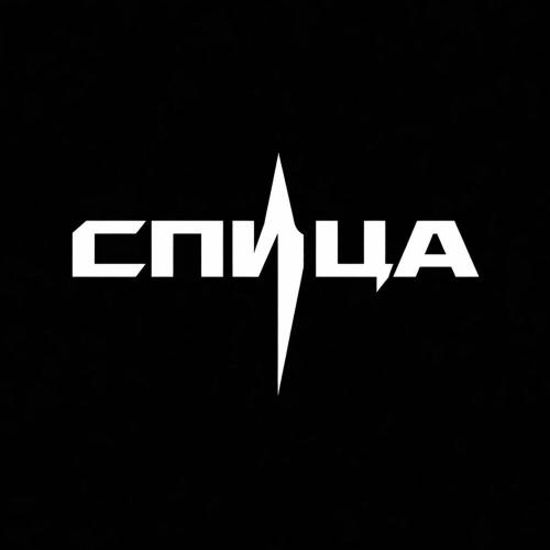 РЕВЕР - СПИЦА