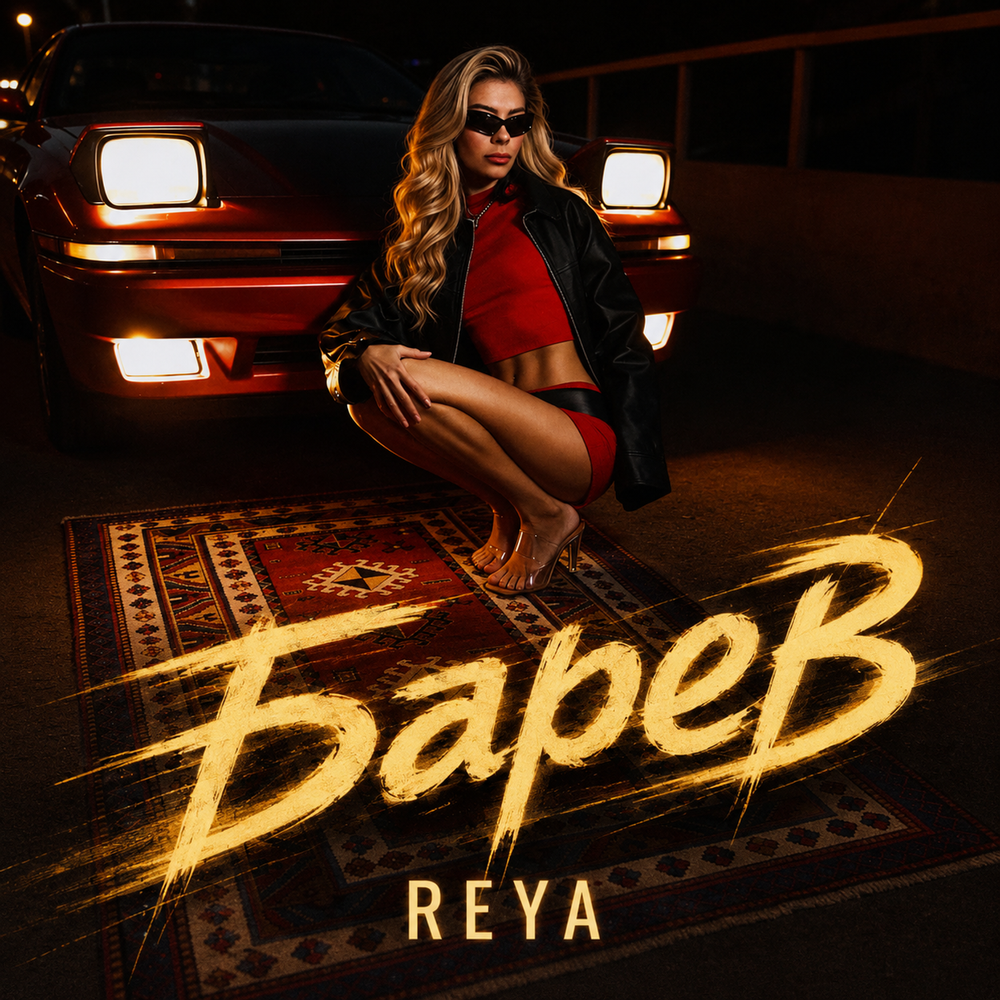 Барев - REYA