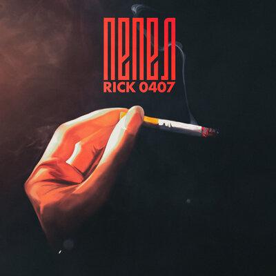 Пепел - RICK