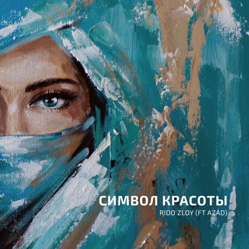 Rido Zloy feat. Azad - Символ красоты